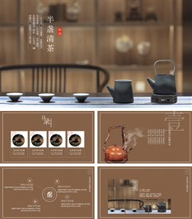 中国风半盏清茶煮茶文化PPT模板