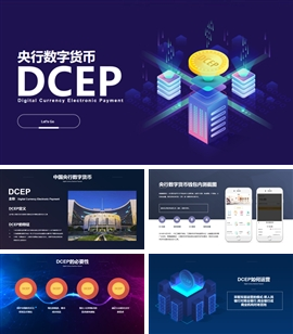 央行数字货币dcep知识讲座PPT模板