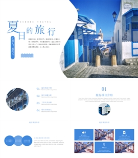 小清新夏日旅行策划通用ppt模板