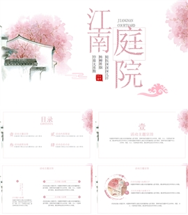 中国风江南庭院文化宣传策划PPT模板