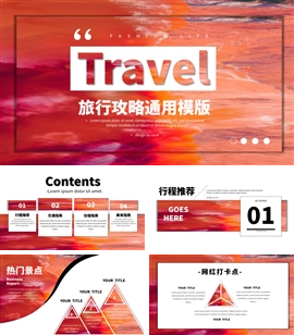 渐变风毕业旅行攻略策划PPT模板