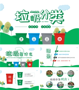卡通垃圾分类科普宣讲课件PPT模板
