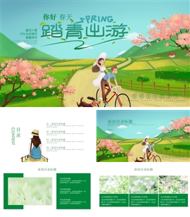 绿色小清新相约春天春游记ppt模板