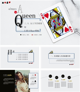 复古风三八女王节通用ppt模板