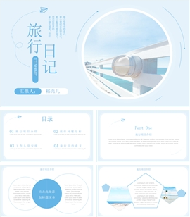 小清新海洋旅行策划日记PPT模板