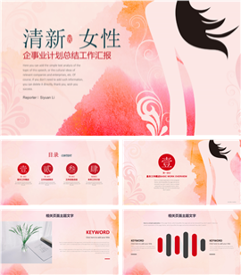 清新风三八妇女节工作总结汇报PPT模板