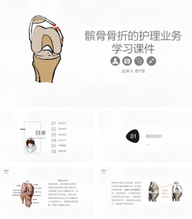 髌骨骨折的护理业务学习课件PPT模板