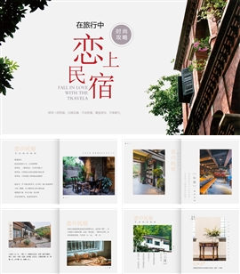民宿酒店古镇庭院旅游宣传PPT模板