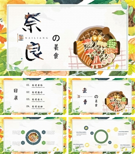 日式和风厨房美食通用ppt模板