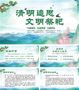 小清新清明节主题班会PPT模板