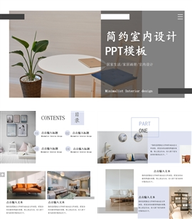 家居画册室内装修设计ppt模板