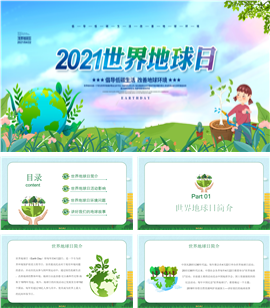 小清新世界地球日PPT模板