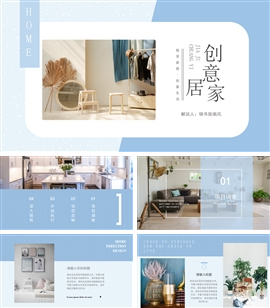 小清新简约蓝色动态家装PPT模板