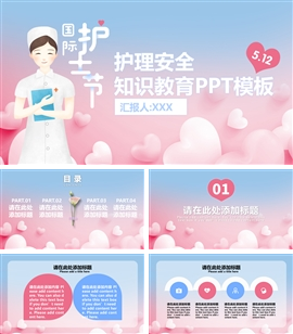 国际护士节通用PPT模板