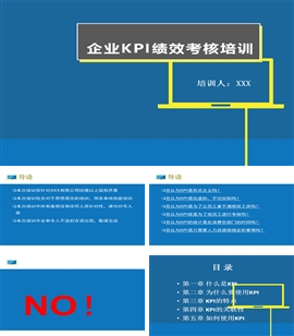 企业kpi绩效考核培训方案PPT模板