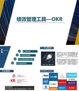 okr绩效考核管理工具PPT模板
