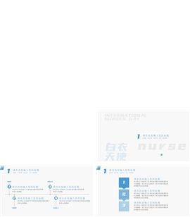 医院医疗护理国际护士节通用PPT模板