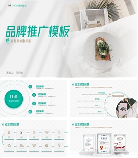 企业品牌宣传推广PPT模板