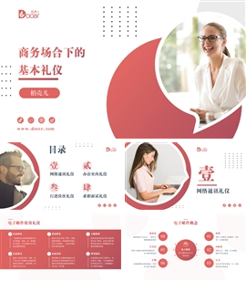 商务风商务场合下的基本礼仪PPT模板