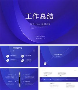 极简蓝色背景工作总结ppt模板