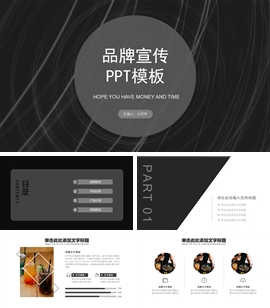 黑色企业品牌宣传ppt模板