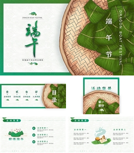 端午活动策划PPT模板