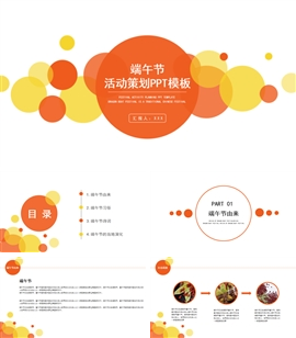 扁平风格端午节ppt模板