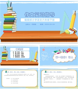 六年级语文下册小升初作文指导PPT课件