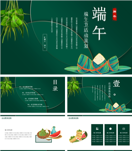 端午节活动策划ppt模板