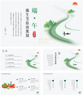 简约端午节活动策划ppt模板