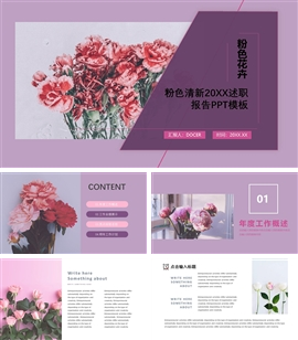 粉色小清新述职报告ppt模板