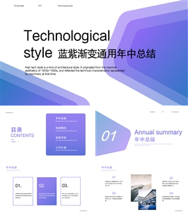 蓝紫渐变通用年中总结PPT模板