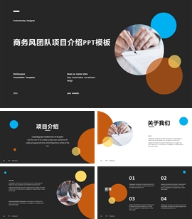 商务风团队项目总结ppt模板