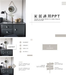 完整框架室内设计家居ppt模板