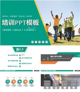绿色简约风小学生培训ppt模板