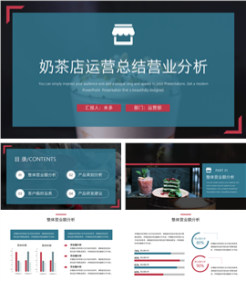 奶茶店运营总结营业分析PPT模板