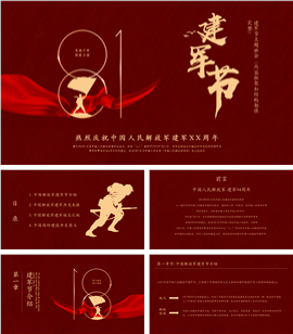 八一建军节主题班会ppt模板