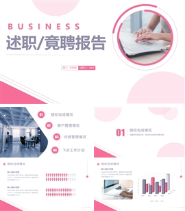 清新简约个人述职竟聘报告PPT模板