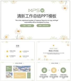 小清新雏菊季度总结ppt模版