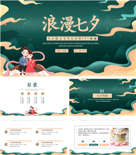 大气七夕情人节节日宣传ppt模板