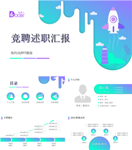 彩色简约风竞聘述职ppt模板