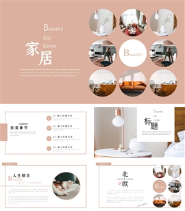 简约设计室内家居设计PPT模板