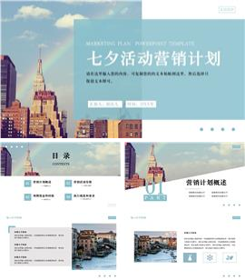 大气简约风七夕活动营销计划PPT模板