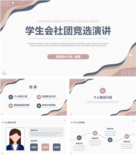 简约风学生会社团竞选演讲稿PPT模板