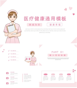 可爱卡通护士医学健康ppt模板