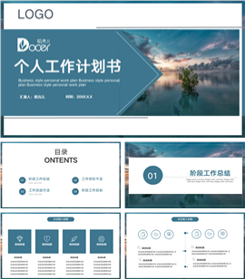 蓝色个人工作计划书ppt模板
