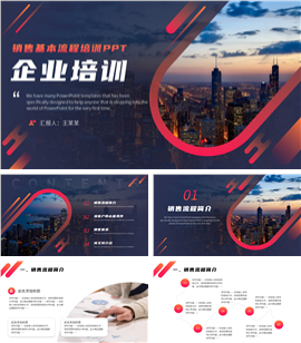 简约大气销售基本流程培训ppt模板