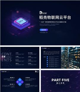 物联网平台全栈式解决方案展示PPT模板