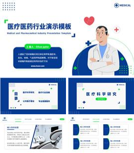 医疗医药行业工作汇报总结ppt模板