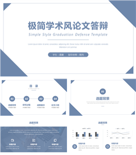 清新蓝色学术风毕业论文设计答辩PPT模板